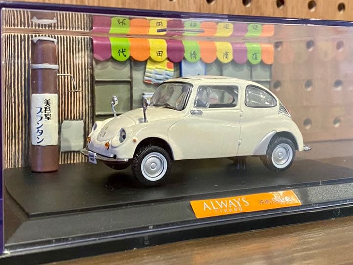 【非売品】ALWAYS三丁目の夕日映画公開記念・スバル360 1/32 ジオラマ