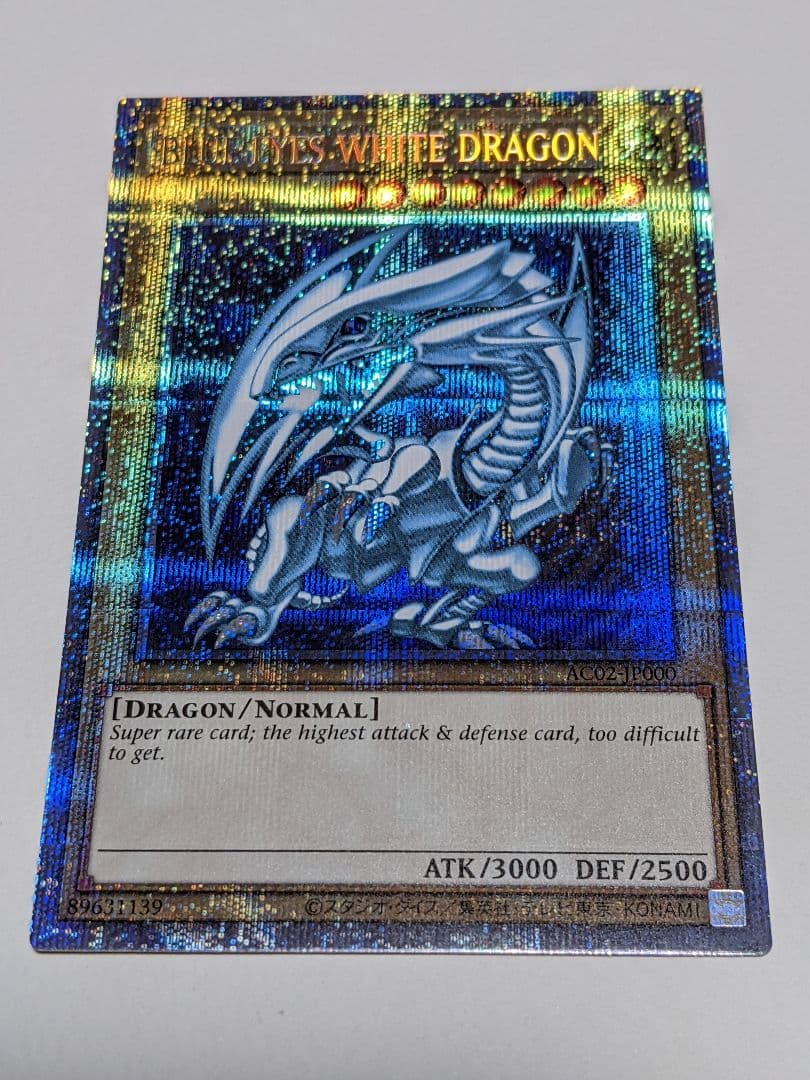 青眼の白龍（ブルーアイズ・ホワイト・ドラゴン）英語版　プリズマ