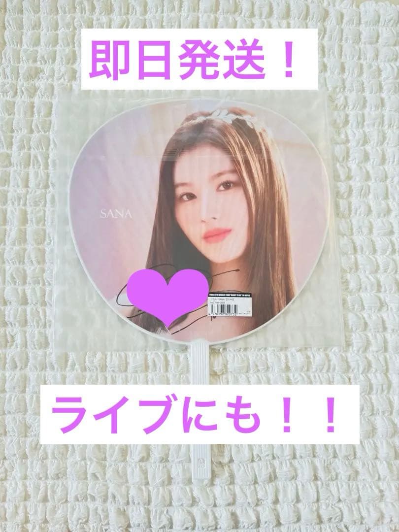 TWICE READYTOBE 直筆サイン うちわ SANA