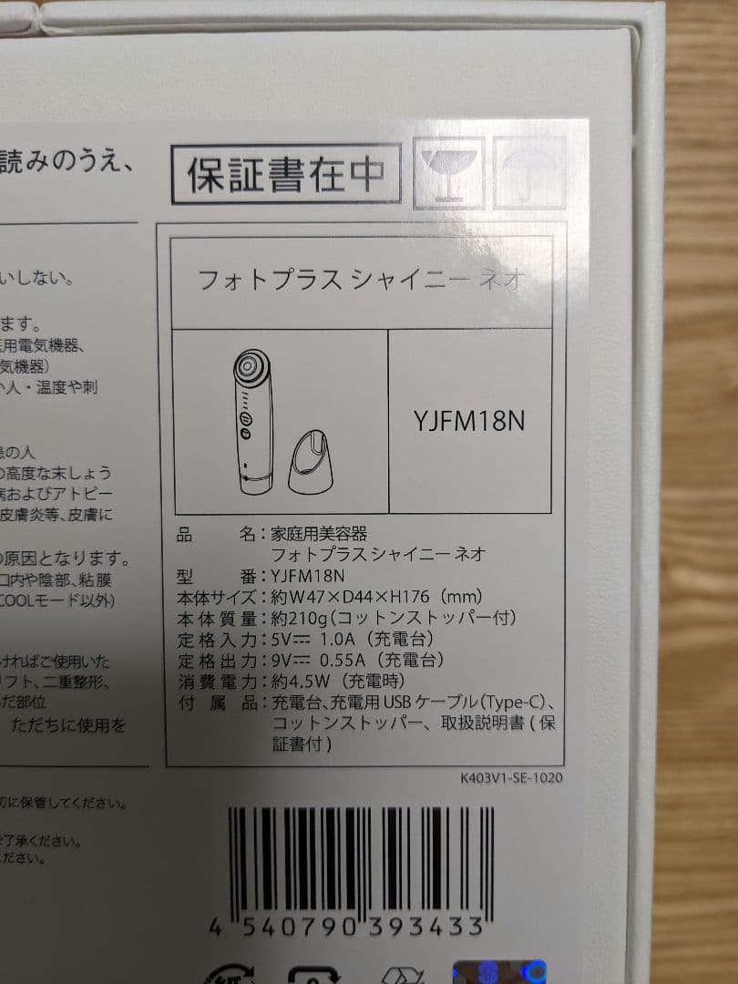 【新品、未開封】YAMAN フォトプラス シャイニー ネオ 美顔器