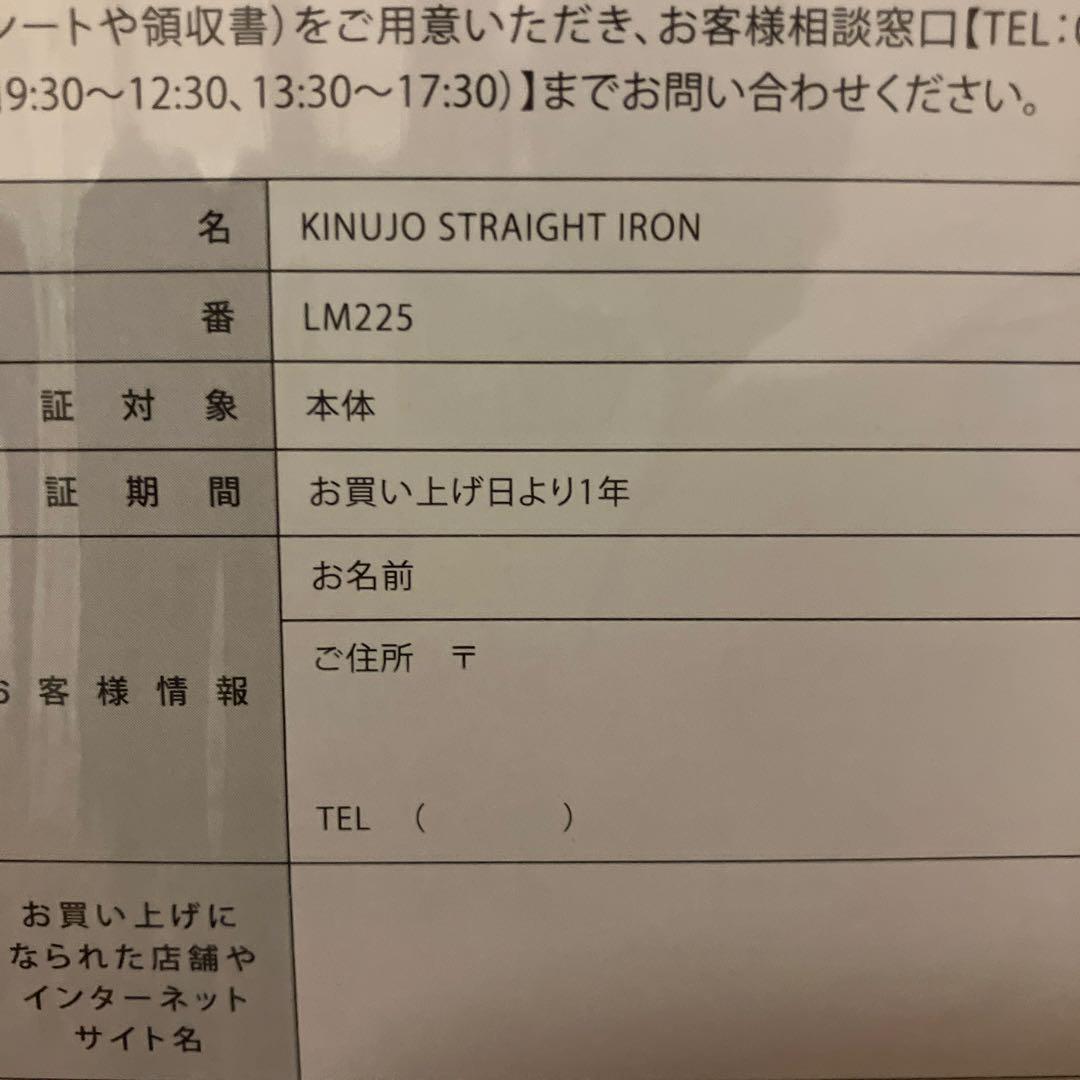 ⭐︎新品未使用 KINUJO ストレートヘアアイロン LＭ225 ホワイト⭐︎