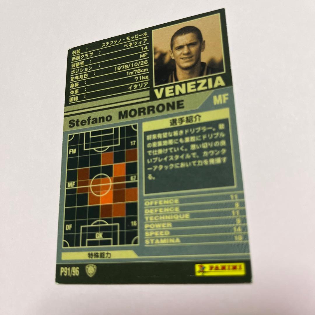 wccf    ロケテ⭐︎P91     モッローネ