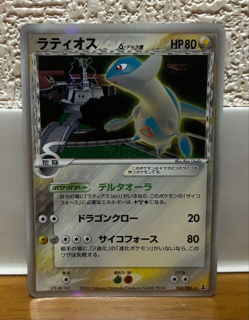 ラティオス δ ★ 拡張パック ホロンの研究塔 042/086