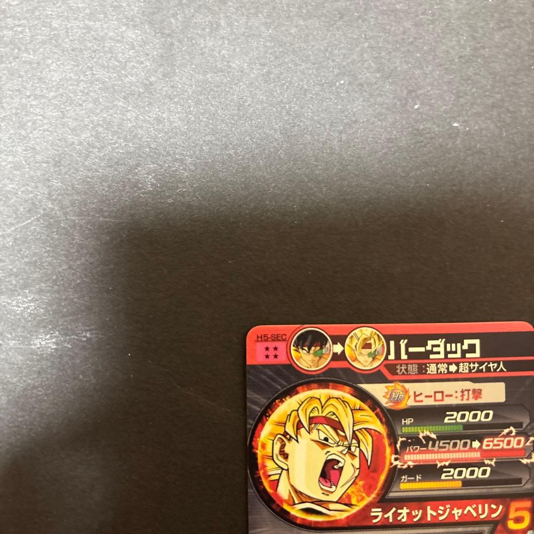 ドラゴンボールヒーローズ　H5-SEC バーダック