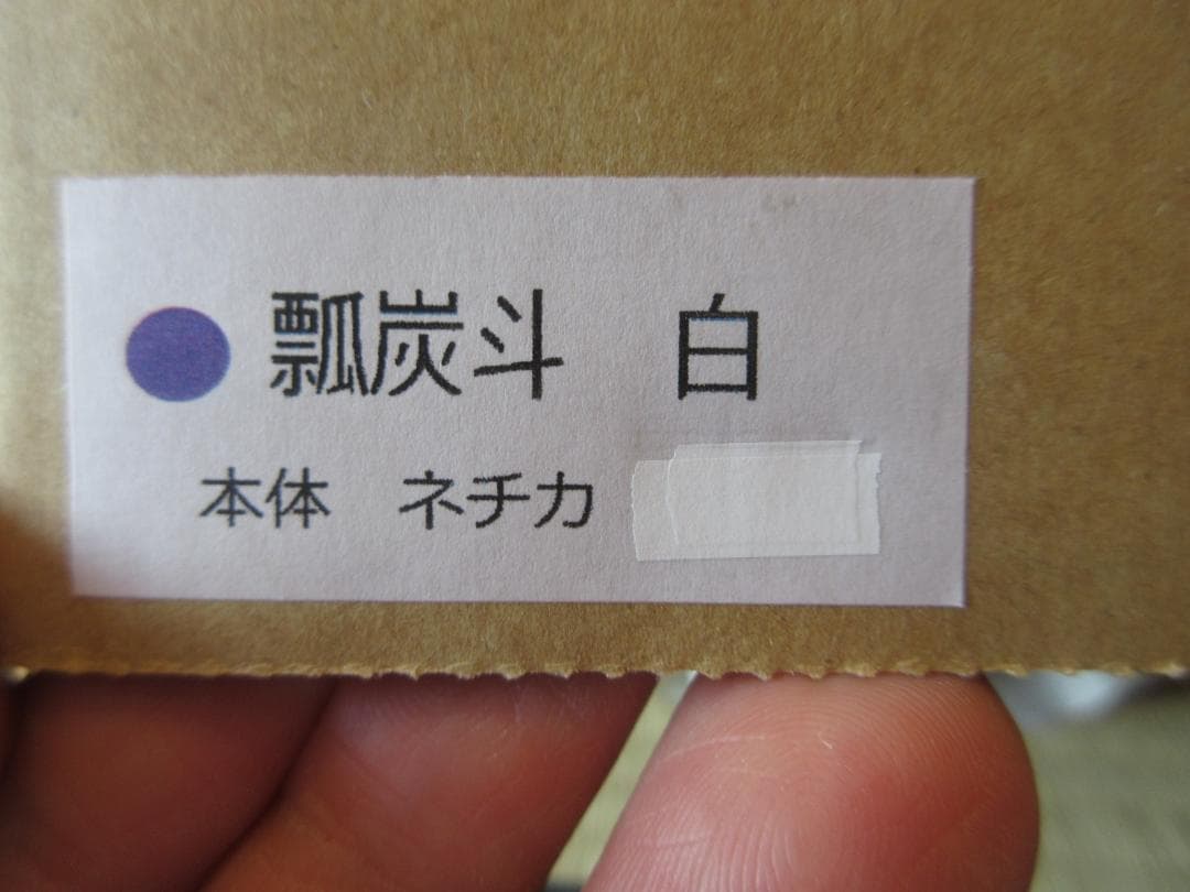 送料込【逢絢亭・新品】茶道具 水屋道具 炭斗 瓢炭斗 内木地 天然もの 紙箱入り