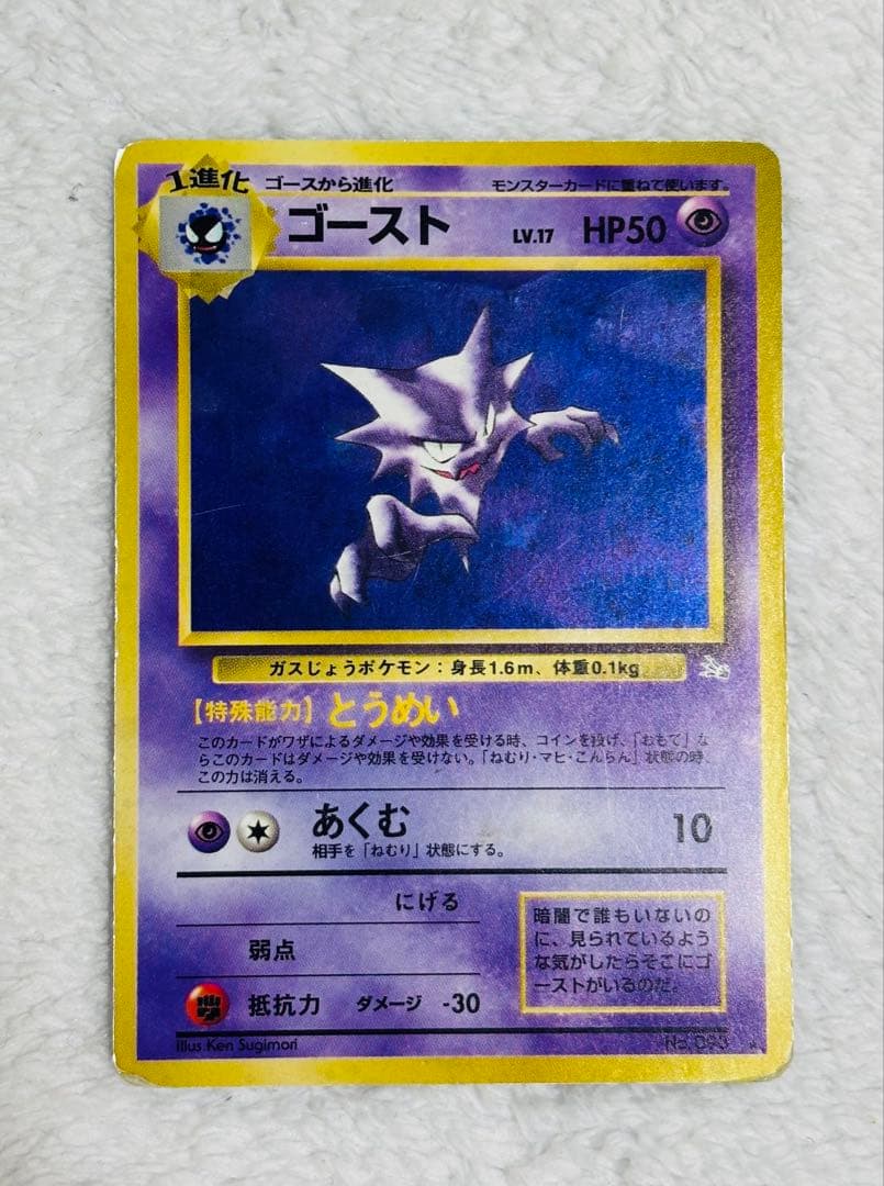 ポケモンカード　ゴースト　ゲンガー　キラ　旧裏セット