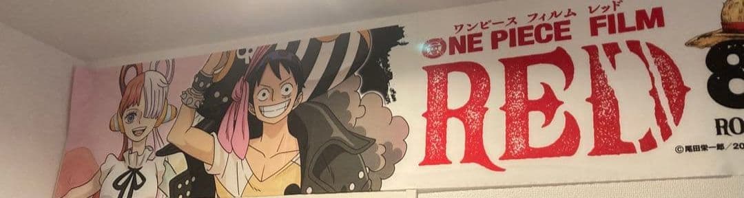 レア 希少品 非売品 ワンピース フィルム レッド 暖簾 横断幕