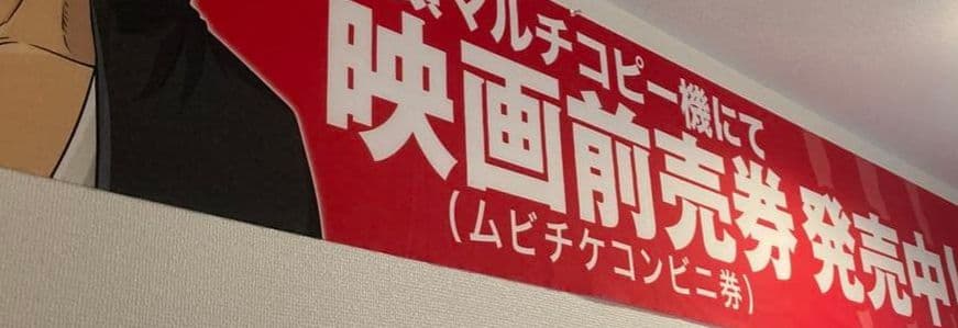 レア 希少品 非売品 ワンピース フィルム レッド 暖簾 横断幕