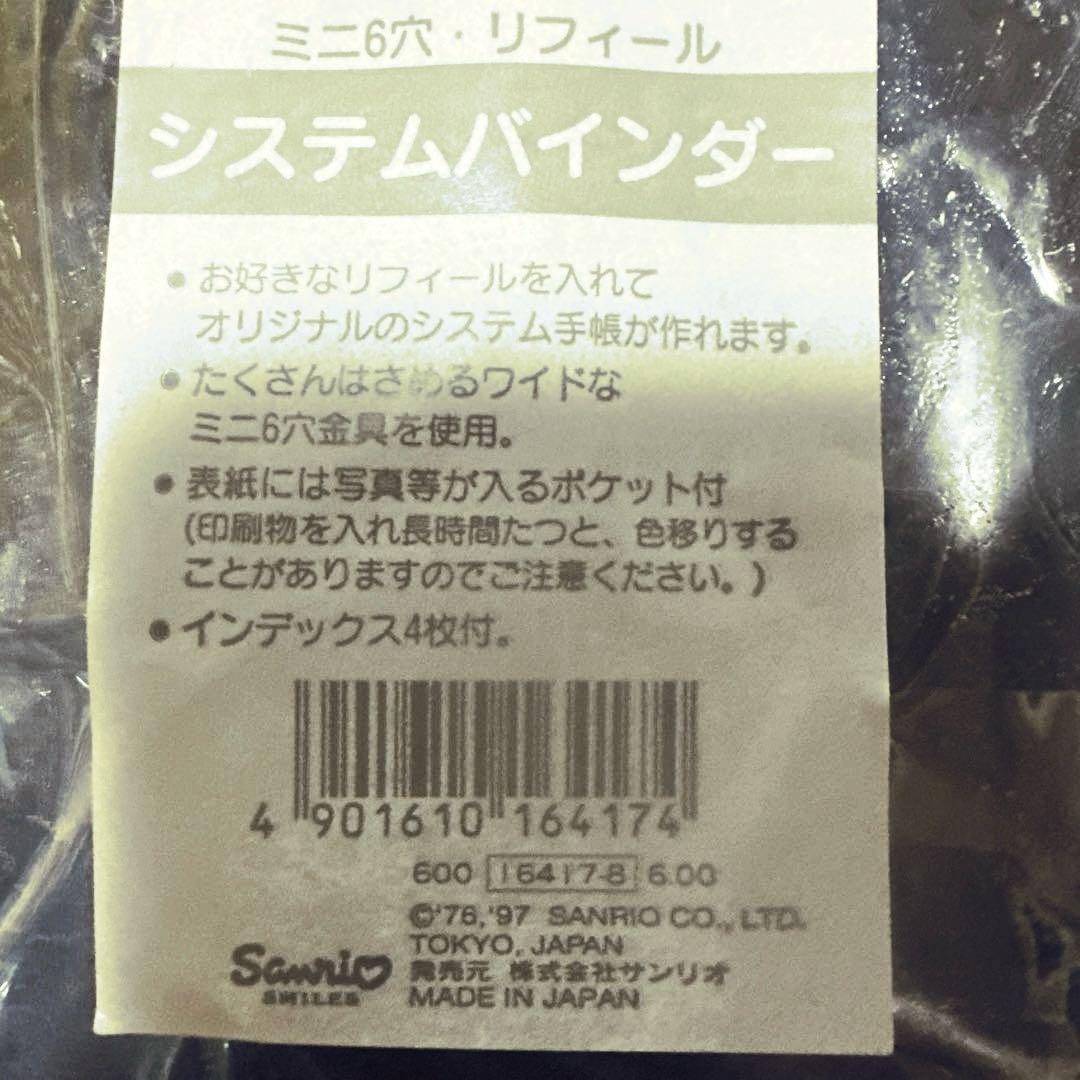 希少 キティ システム手帳 &リフィルまとめ売り1997年〜2001