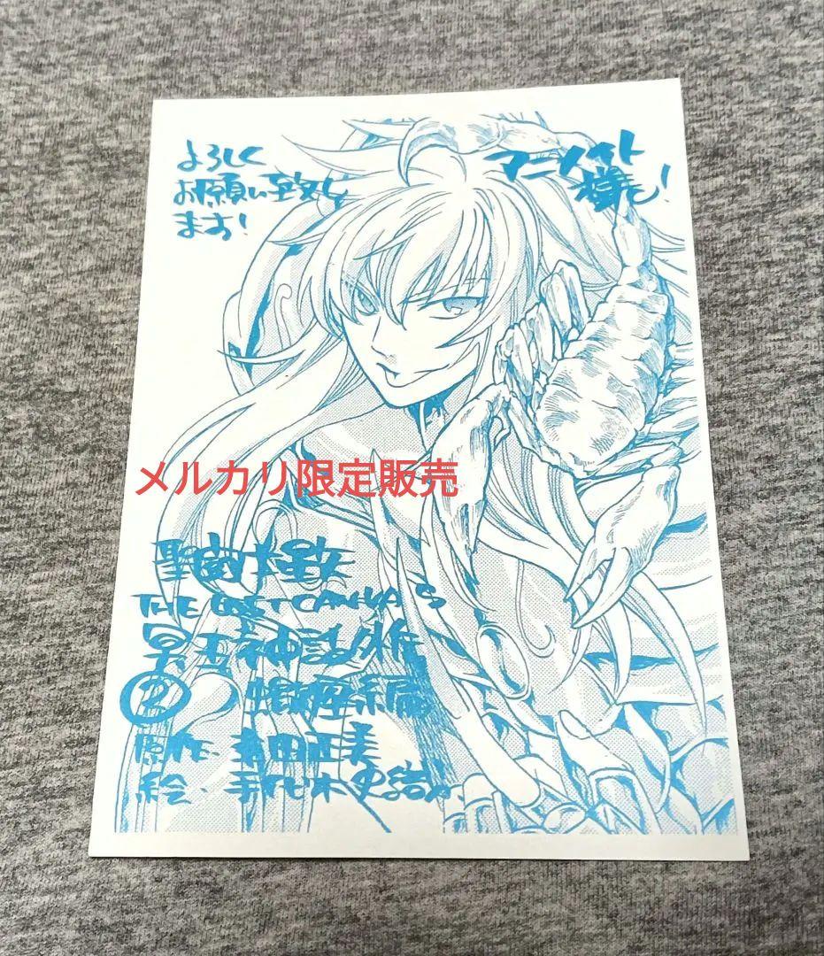 聖闘士星矢 THE LOST CANVAS 冥王神話 外伝 特典 ペーパー②