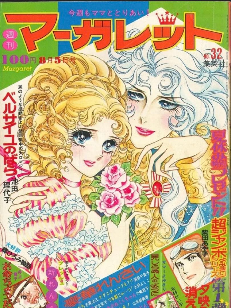 【ひよこ様】取置き専用ベルサイユのばら　表紙