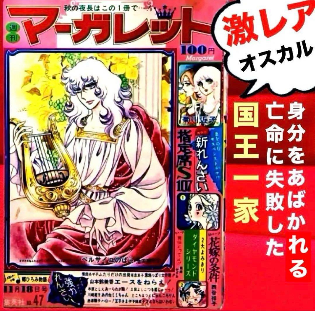 【ひよこ様】取置き専用ベルサイユのばら　表紙
