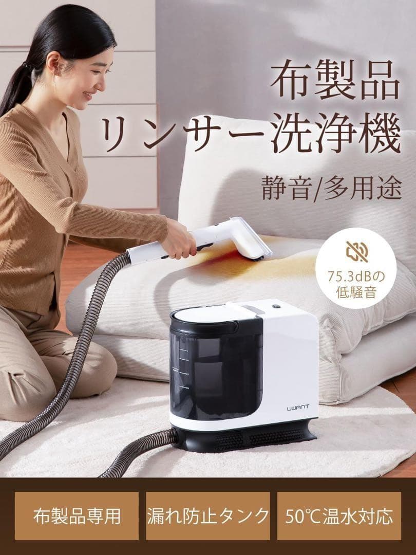 大特価！リンサークリーナー カーペットクリーナー 強力吸引力 大容量UWANT