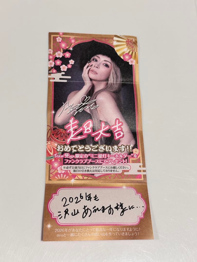 浜崎あゆみ カウントダウン　あゆみくじ　超大吉　 ミニ提灯キーホルダー