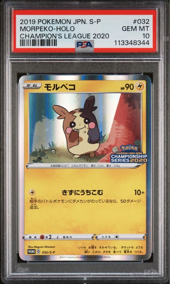 ポケモンカード　モルペコ　032 チャンピオン　2020 psa10