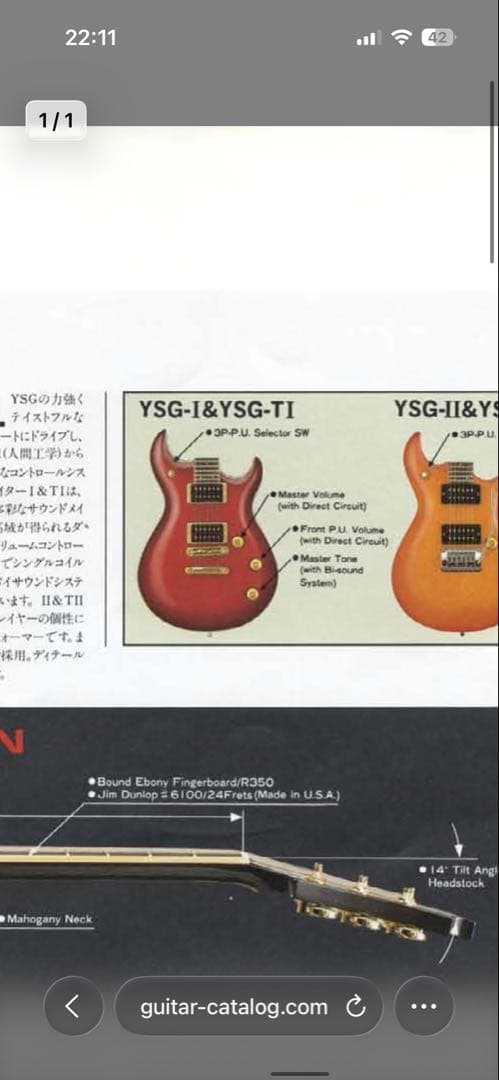 YAMAHA YSG1 1988年〜1990年(定価111,000) 24F仕様