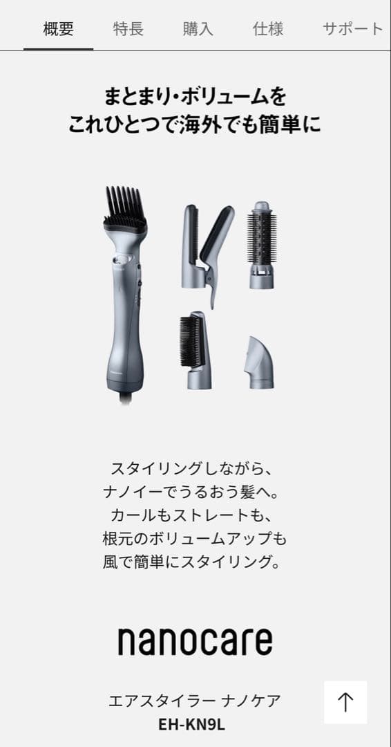 はるきちさん専用　パナソニック　nanocare エアスタイラー EH-KN9L