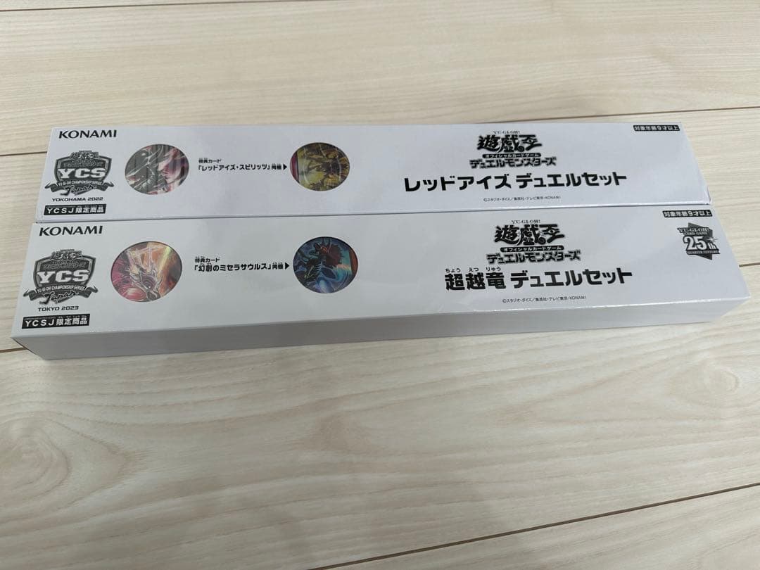 デュエルセット 2点