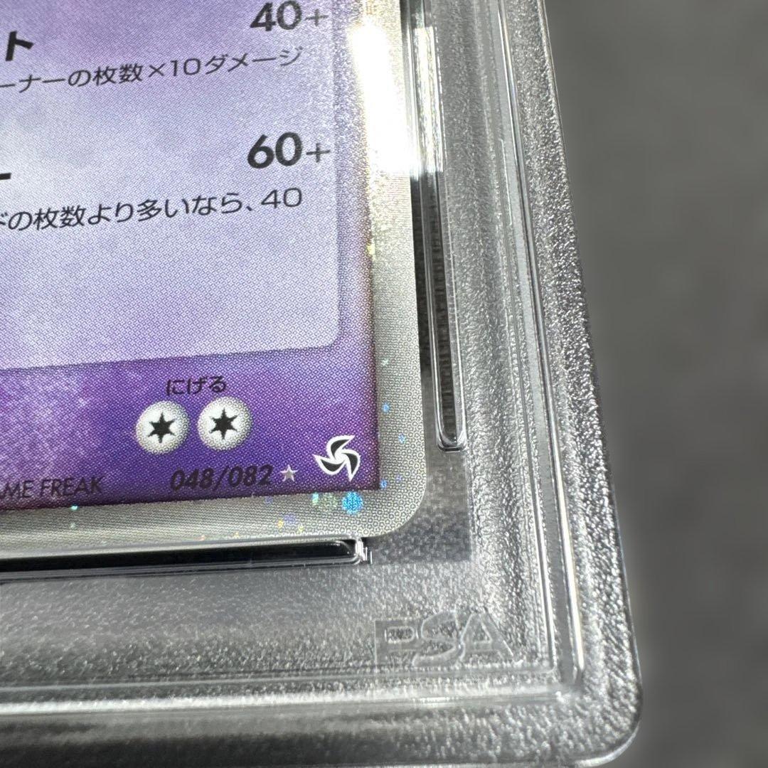 ゲンガーex ☆ 拡張パック 伝説の飛翔 048/082 psa7