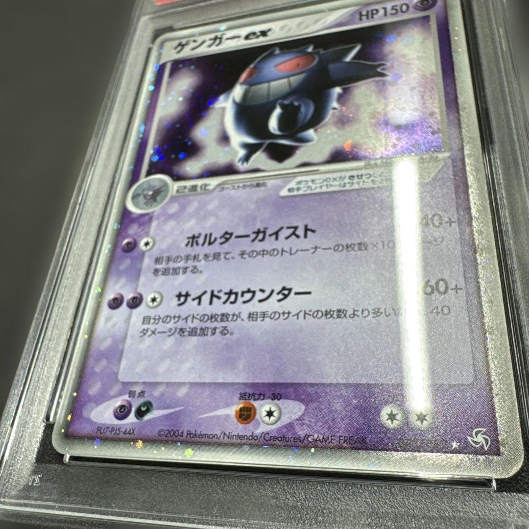 ゲンガーex ☆ 拡張パック 伝説の飛翔 048/082 psa7