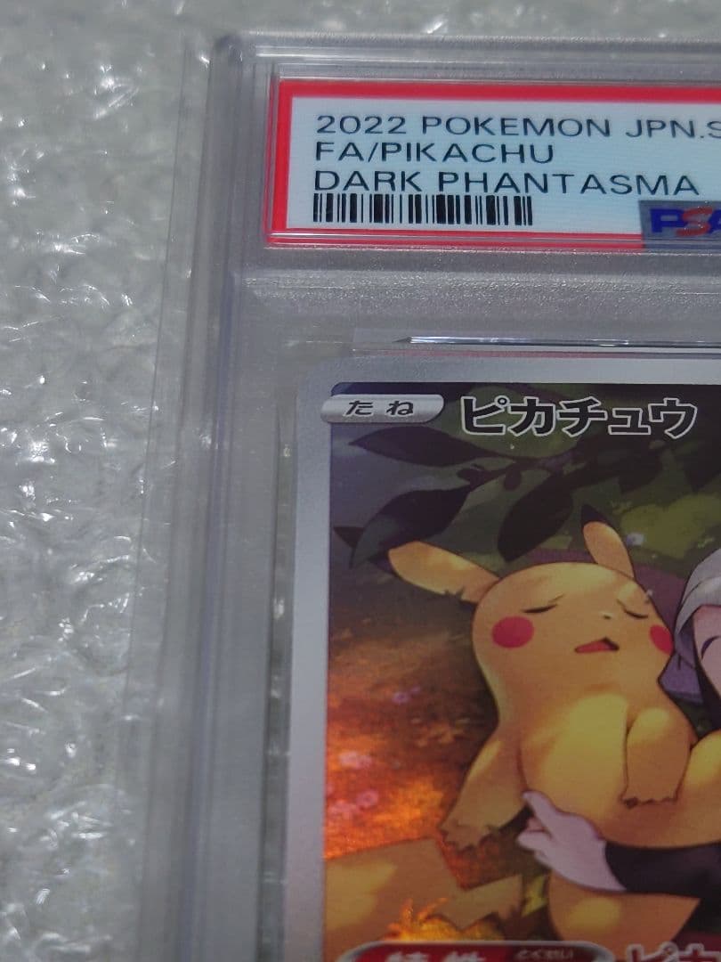 PSA10 ピカチュウ CHR ダークファンタズマ s10a 073/071