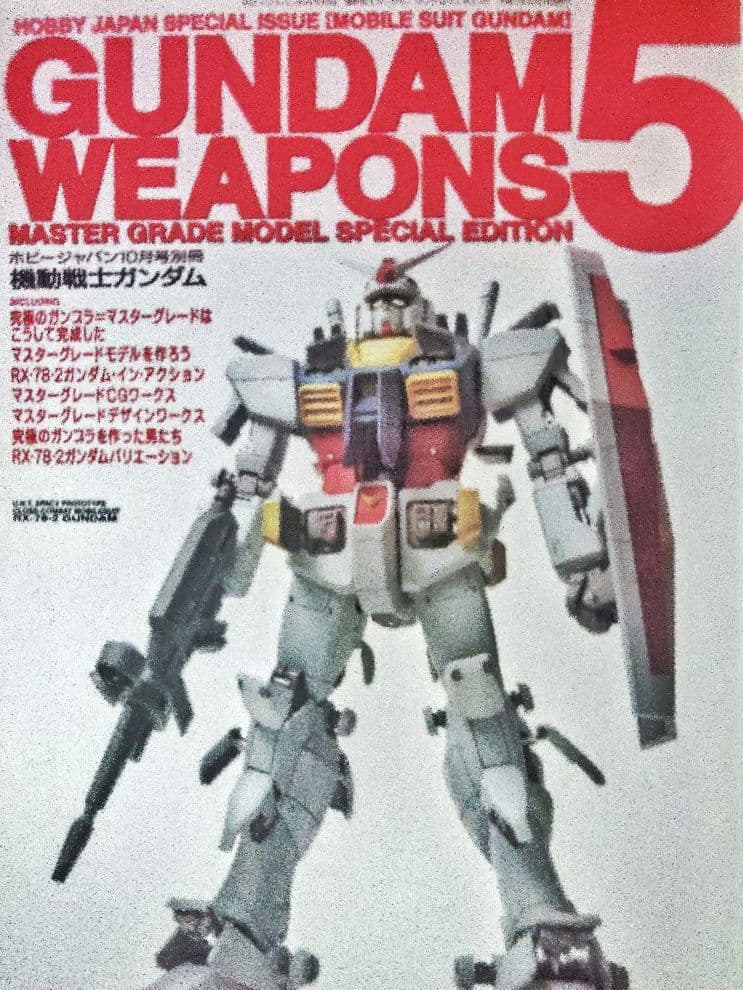 機動戦士ガンダムGUNDAMWEAPONPS　17冊　　ガンダムウェポンズ