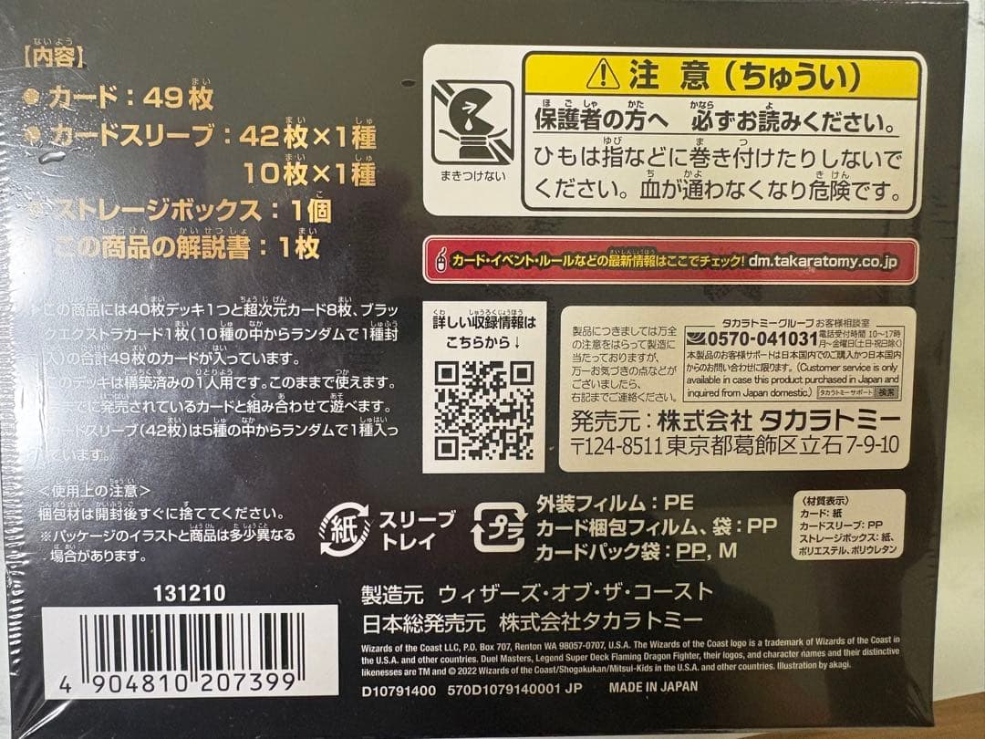 龍覇爆炎　未開封