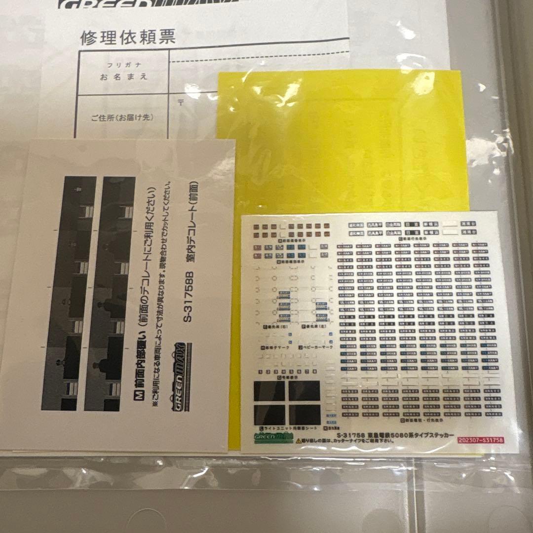 【ジャンク】グリーンマックス　東急5080系タイプ