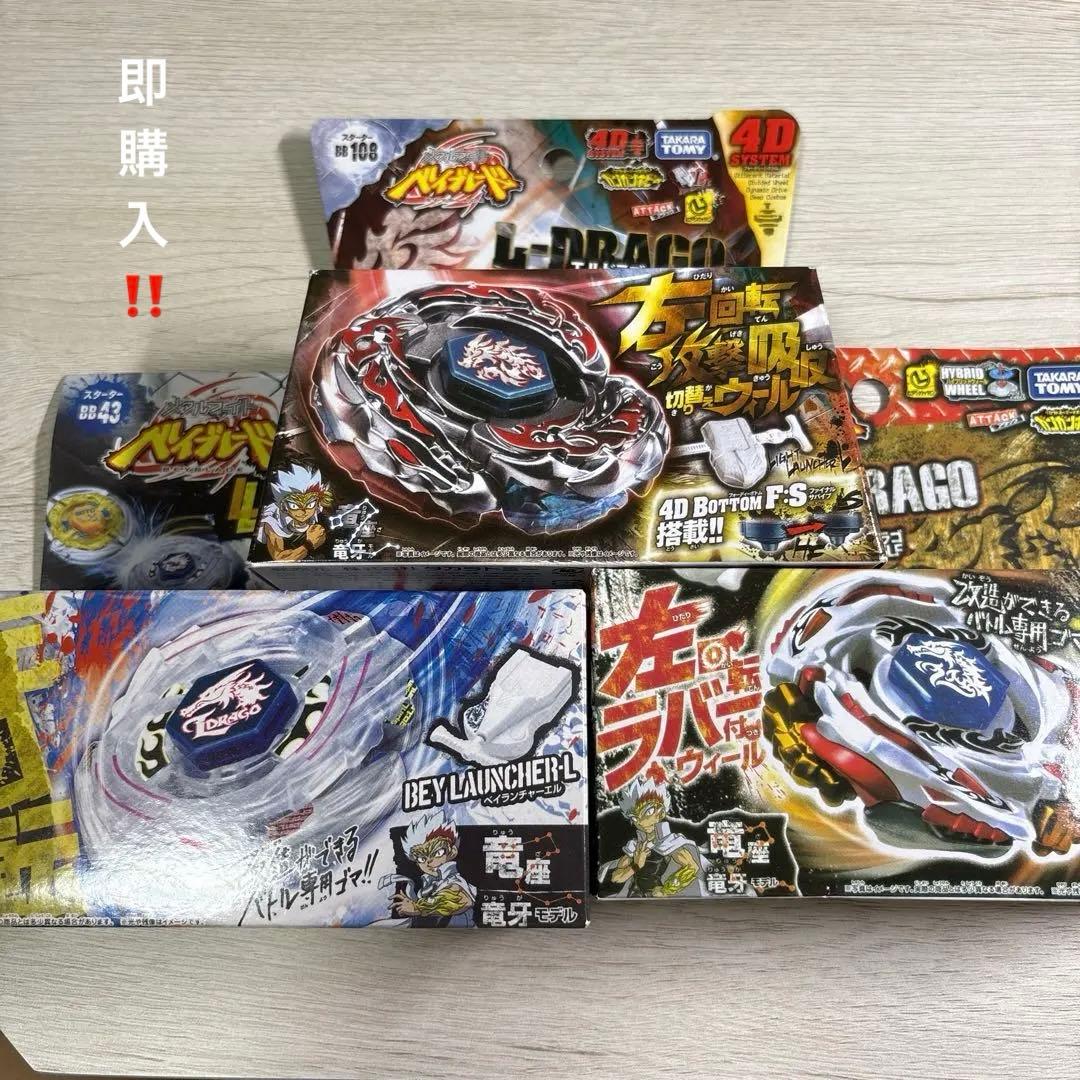 メタルファイトベイブレード　エルドラゴ3点セット‼️