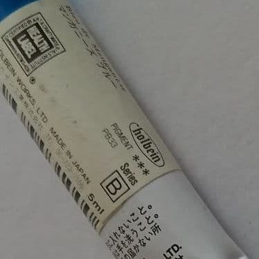 ホルベイン 透明水彩絵具 【真正】マンガニーズブルー PB33 5ml