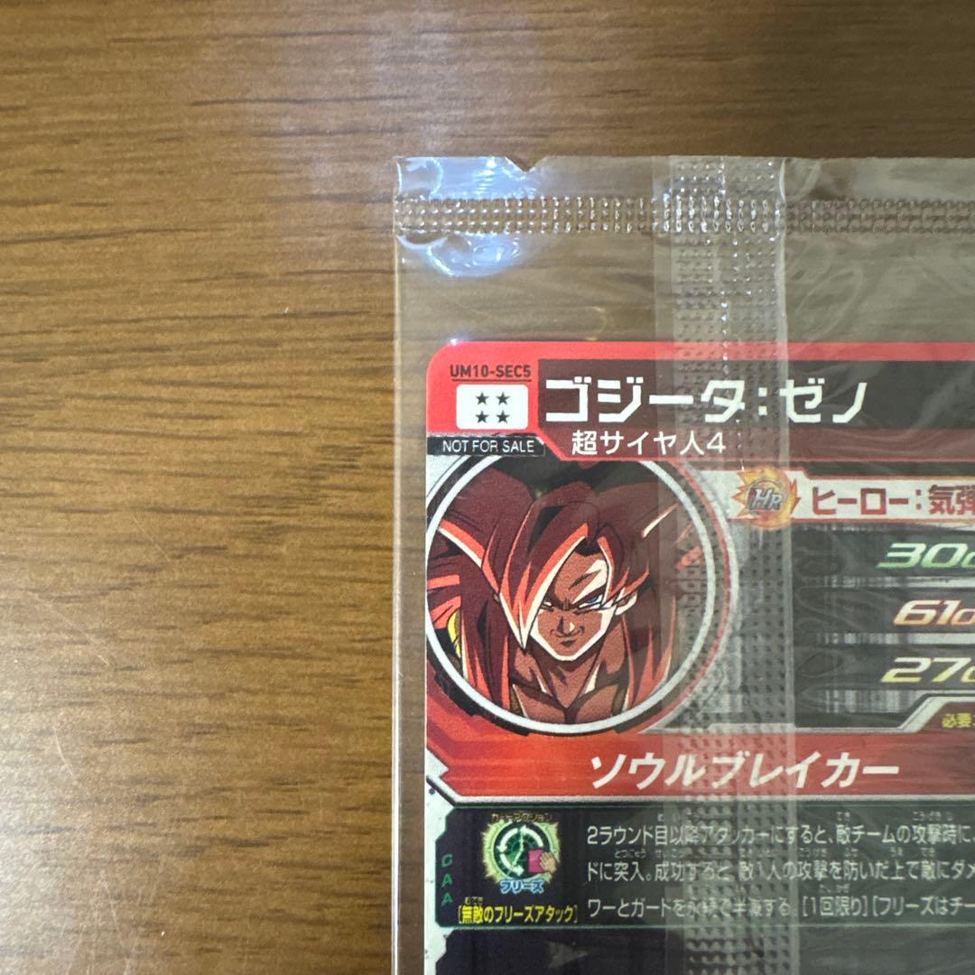 UM10-SEC5 ゴジータ:ゼノ　UM10-SEC4 ベジット:ゼノ