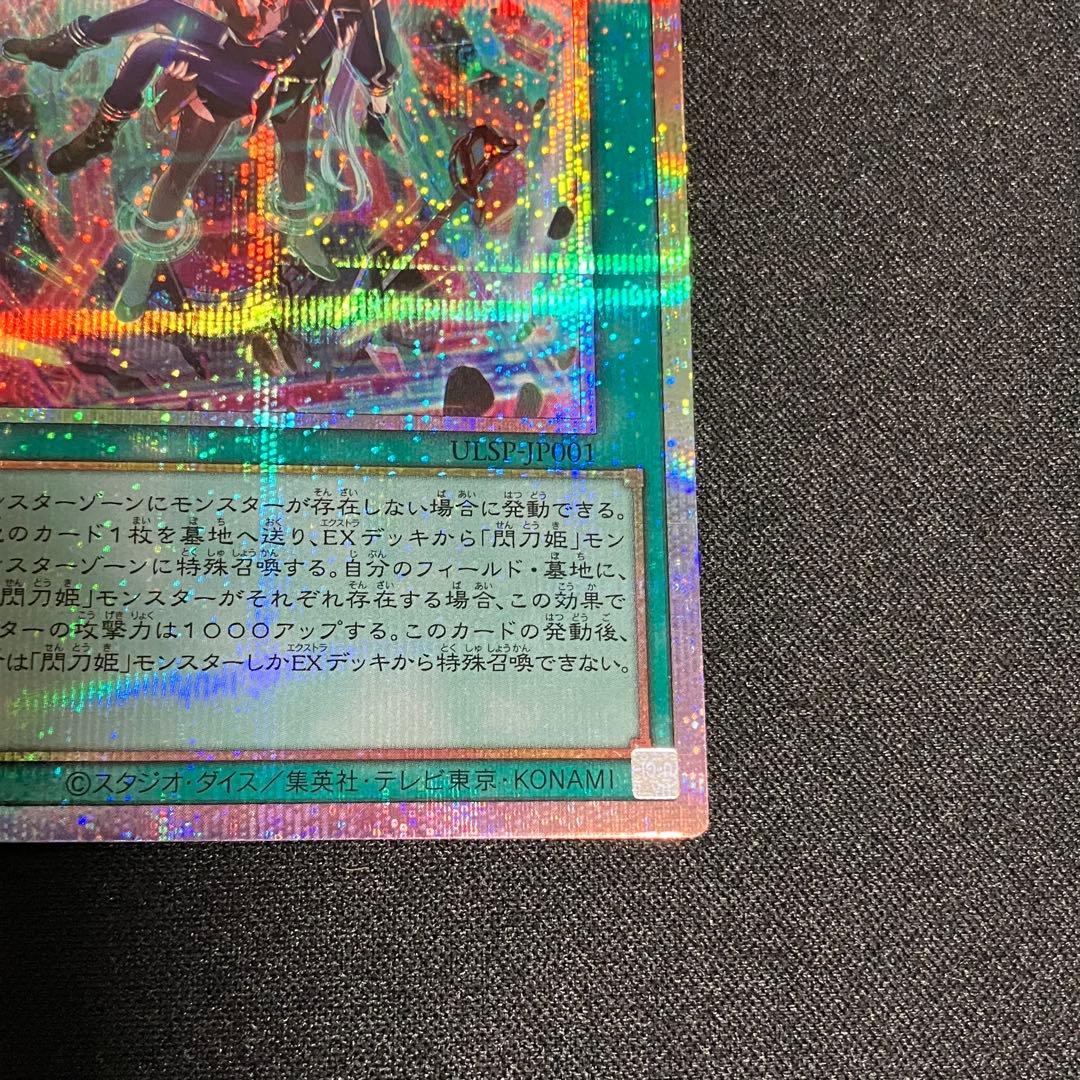 遊戯王　閃刀起動－リンケージ　プリズマティックシークレット