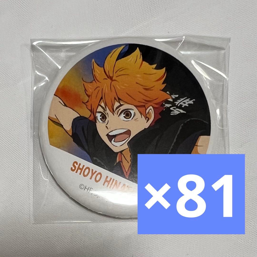 ハイキュー!! 横断幕缶バッジ 日向翔陽