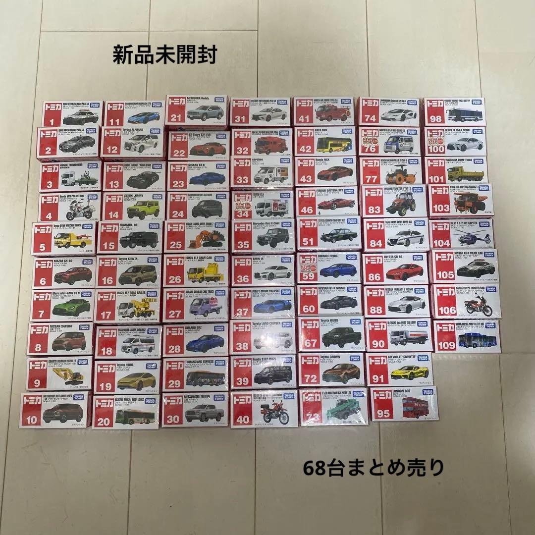 トミカ68個セットまとめ売り
