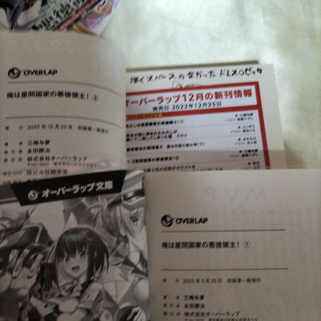 俺は星間国家の悪徳領主!　あたしは星間国家の英雄騎士　計１４冊　全巻初版ＳＳ１４