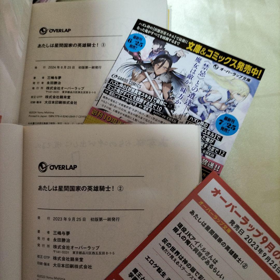 俺は星間国家の悪徳領主!　あたしは星間国家の英雄騎士　計１４冊　全巻初版ＳＳ１４