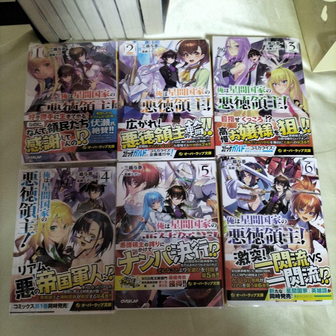 俺は星間国家の悪徳領主!　あたしは星間国家の英雄騎士　計１４冊　全巻初版ＳＳ１４