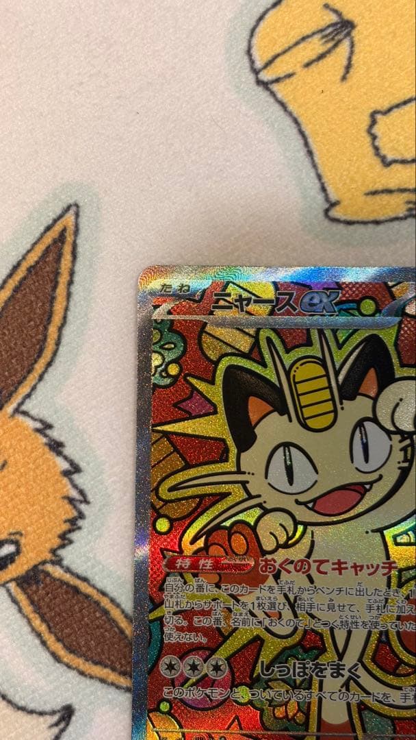 ニャース ポケモンカード SAR