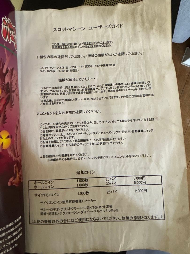 ロデオ サラリーマン金太郎 4号機 パチスロ実機 スロット 家庭用電源　送料込