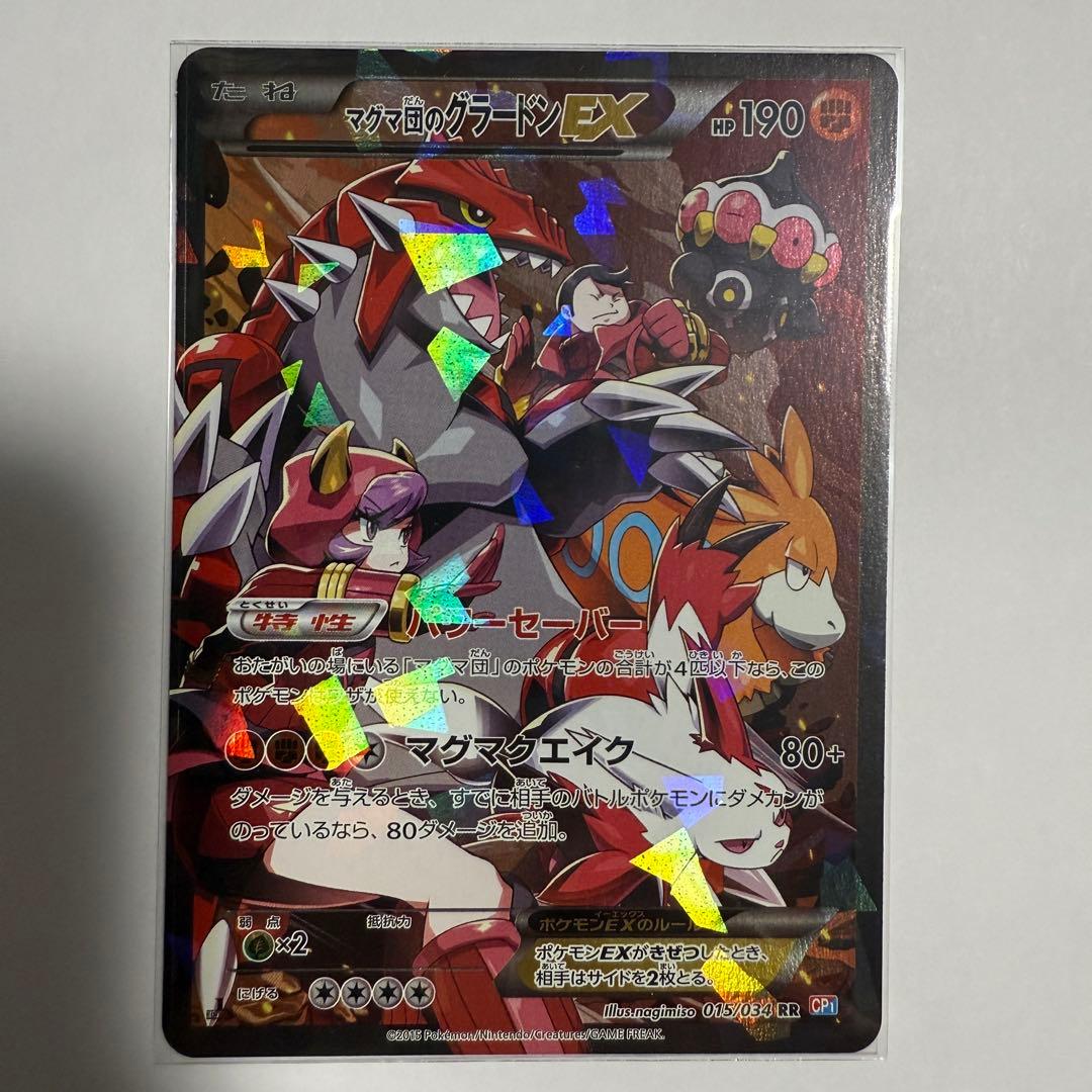 ポケモンカード マグマ団のグラードンEX