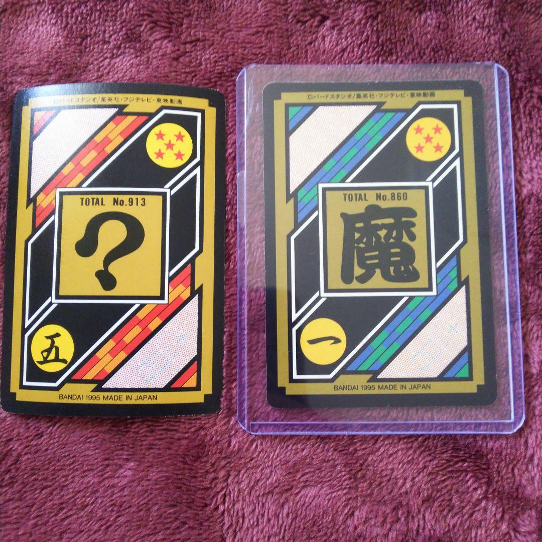 ドラゴンボールZカードダス 超サイヤ人３ゴテンクス、魔人ブウ(ゴテンクス吸収)