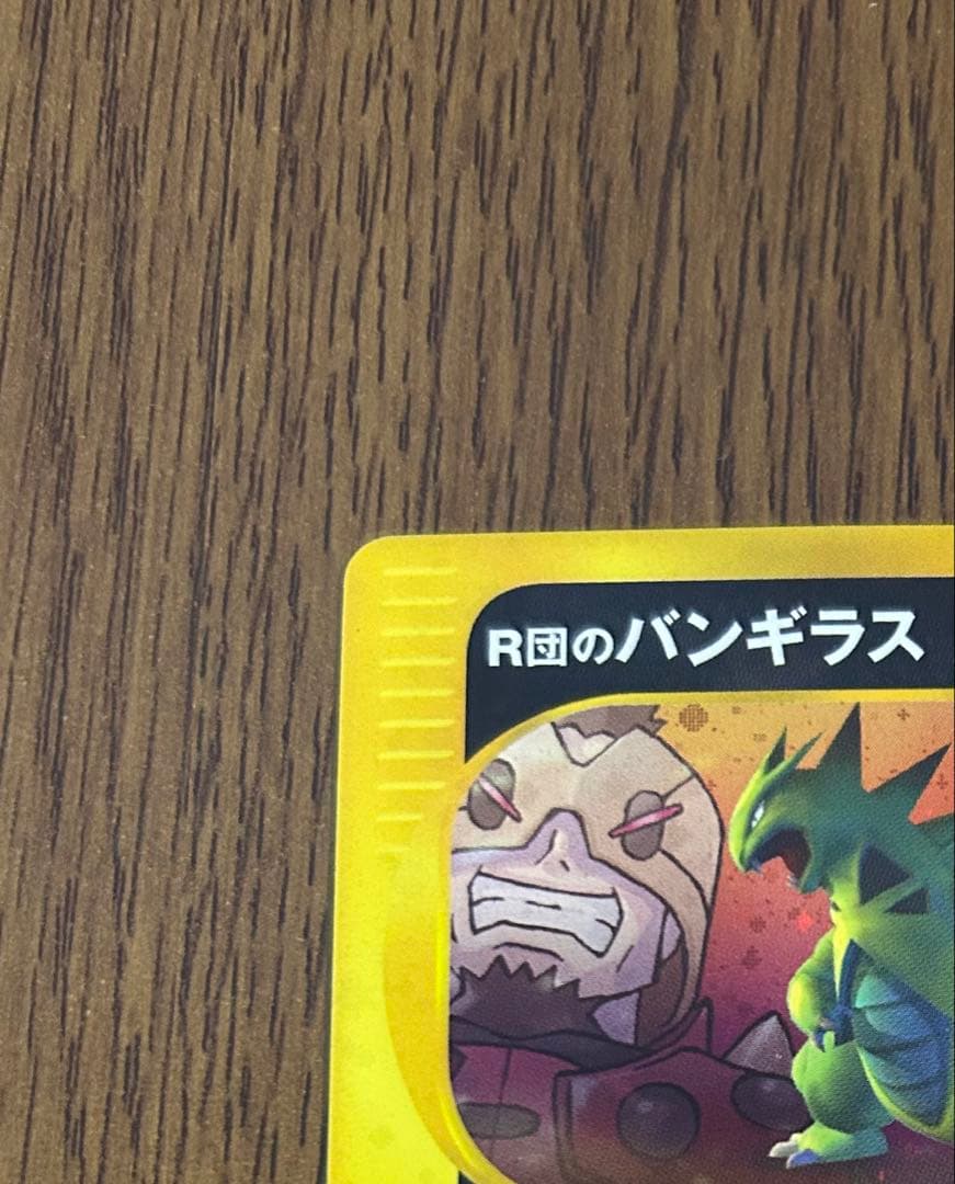 R団のバンギラス ★ ポケモンカード★VS 142/141