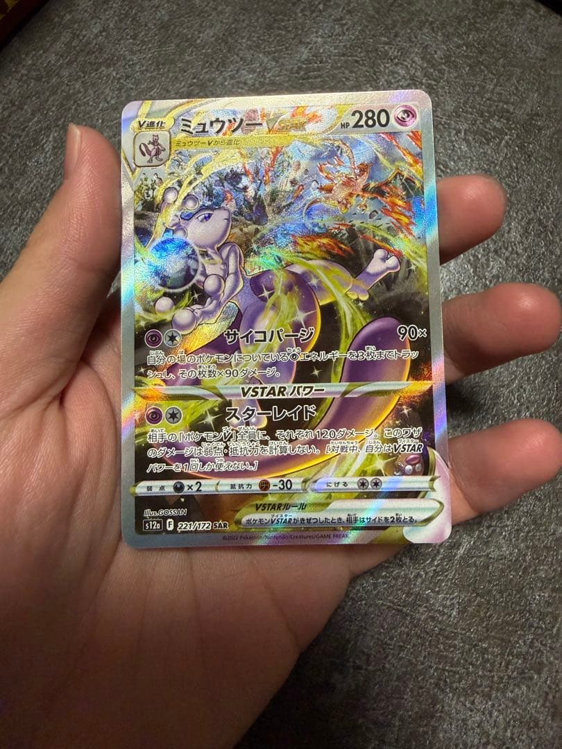 ミュウツー VSTAR