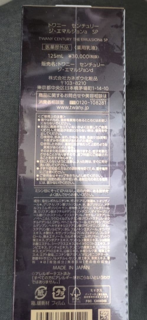 トワニー センチュリー エマルジョンa SP