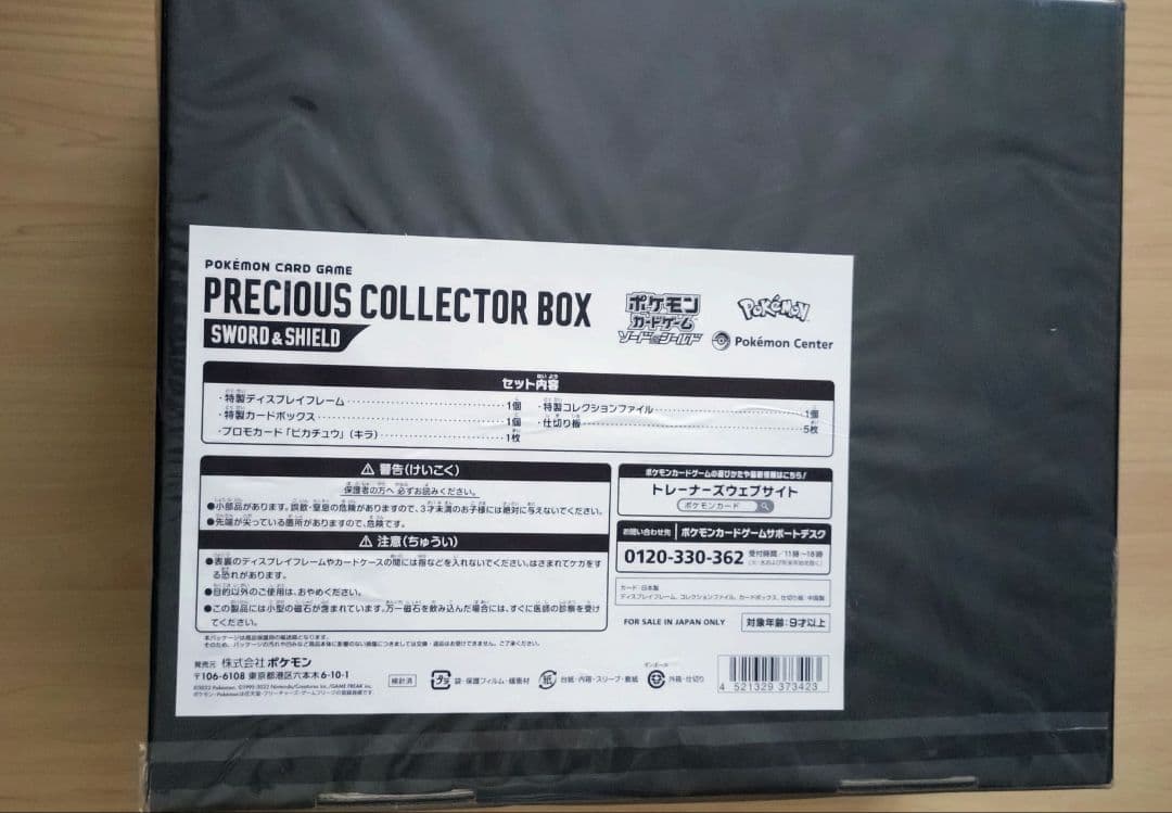【未開封】ポケモンカードゲーム PRECIOUS COLLECTOR BOX