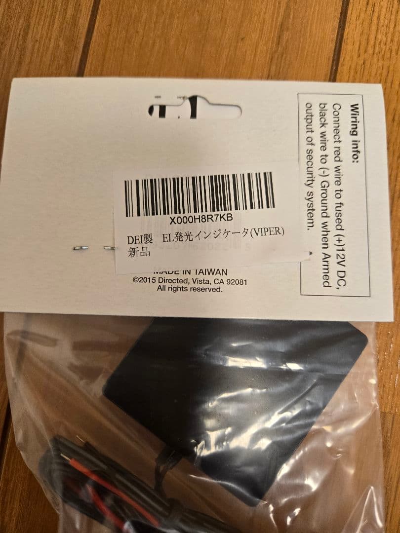 VIPER 330V EL発光インジケータ付き