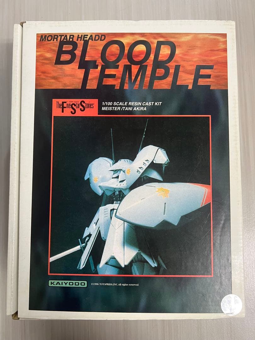 海洋堂 1/100 ブラッドテンプル 谷明原型 ファイブスター物語