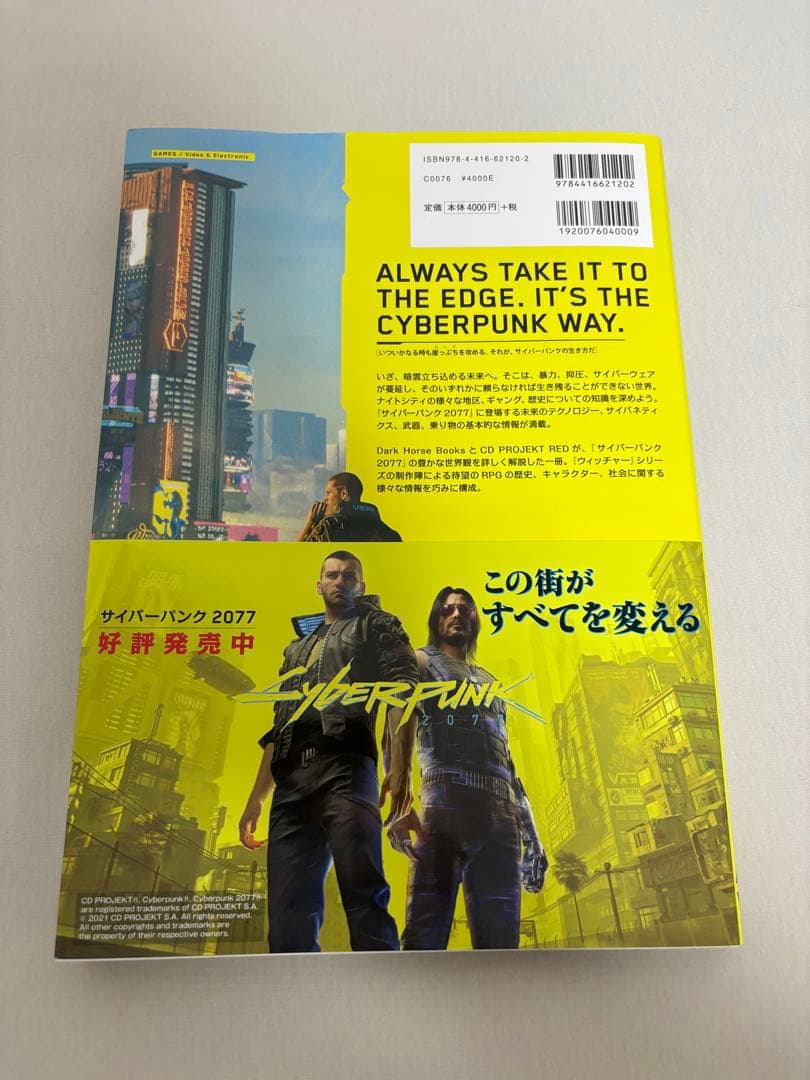 ワールド・オブ・サイバーパンク2077