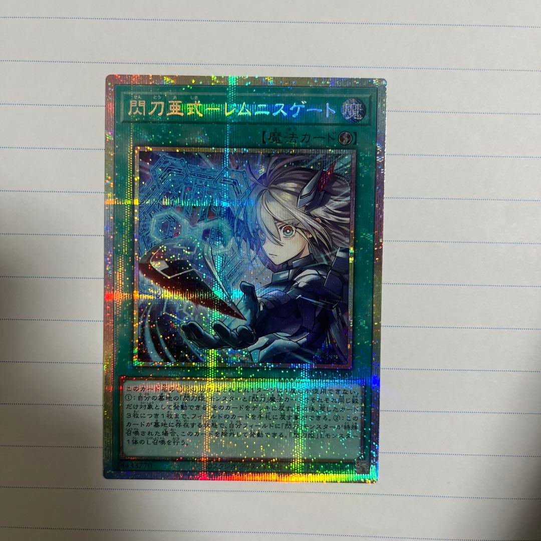 閃刀亜式 レムニスゲート プリズマ