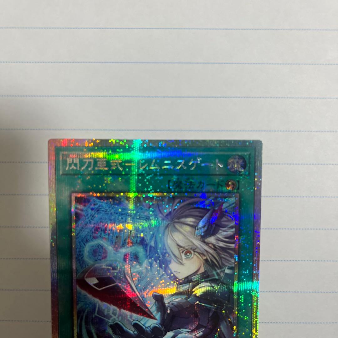 閃刀亜式 レムニスゲート プリズマ